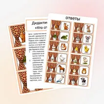 Дидактическая игра 