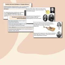 Презентация по теме: «История и методы изучения клетки. Клеточная теория» (базовый уровень).
