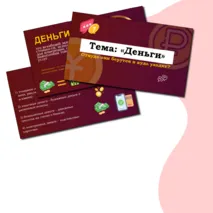 Презентация по финансовой грамотности 