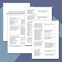 Комплекс игр по развитию межполушарного взаимодействия у детей с ОВЗ (интеллектуальными нарушениями): 