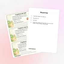 Карточка «Л дыбысы мен әрпі»