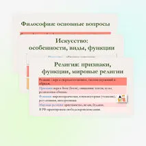 Презентация по обществознанию для 10 класса на тему: Повторительно-обобщающий урок по теме «Духовная культура».