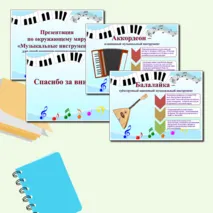 Презентация «Музыкальные инструменты»