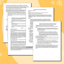 Конспект урока по всеобщей истории для 10 класса 