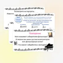 Презентация по музыке «Композиторы - детям» для 4 класса