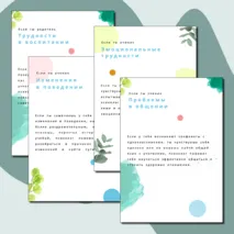 Плакаты для оформления кабинета педагога-психолога.