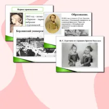 Мультимедийная презентация к уроку литературы 