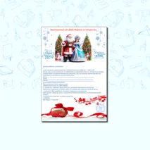 Приглашение на Новогодний утренник