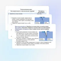 Презентация по труду (технологии) для 6 классов на тему: «Швейные машинные работы. Пошив швейного изделия».