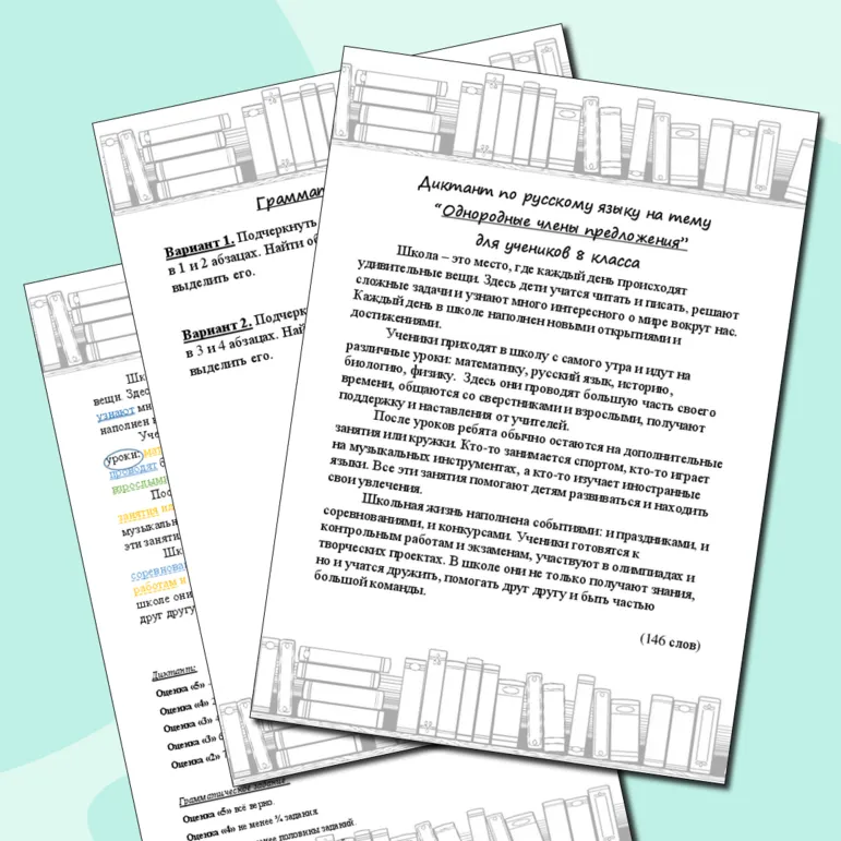 Диктант по русскому языку на тему “Однородные члены предложения” для учеников 8 класса