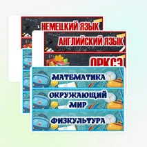 Карточки-расписание на доску