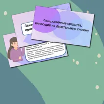 Презентация 