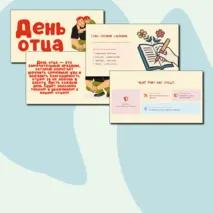 Презентация 