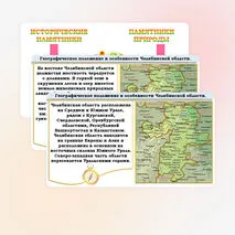Презентация «Чем знаменита Челябинская область»
