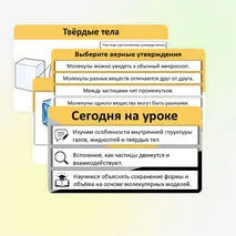 Презентация «Модели твердого, жидкого и газообразного состояний вещества».