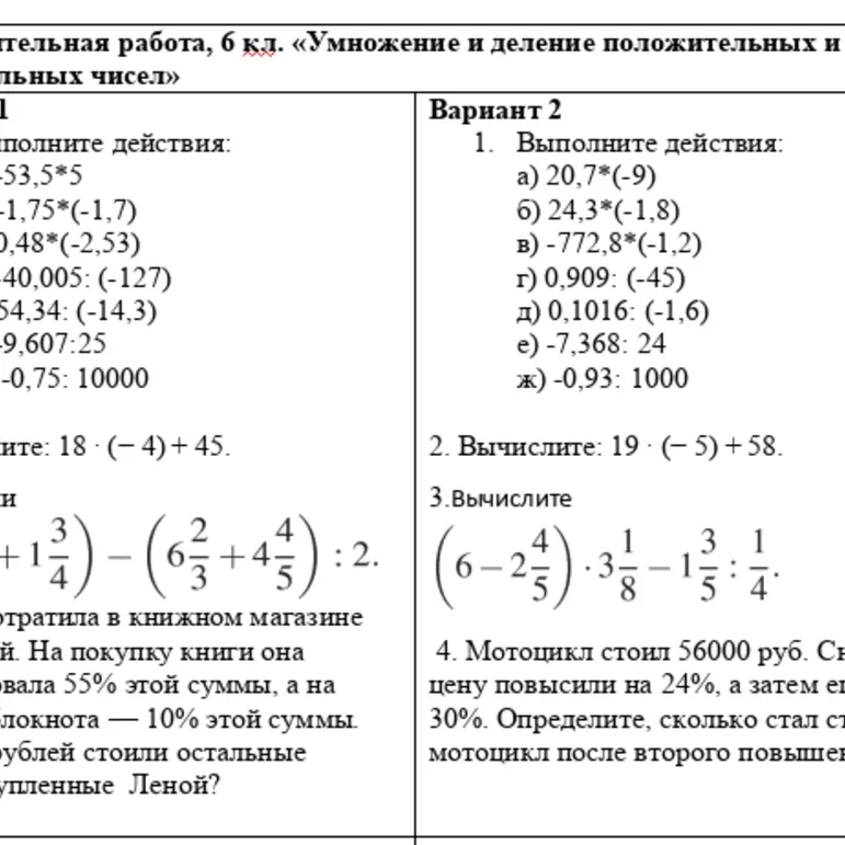 Самостоятельная работа по математике 