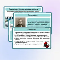 Презентация по химии «Стеариновая и олеиновая кислоты, как представители высших карбоновых кислот»