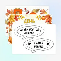Оформление «День знаний»: плакат, надпись, речевые облачка