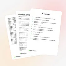 Жаттықтырғыш «Фотосинтез және хемосинтез үдерістерінің ерекшеліктерін салыстыру»