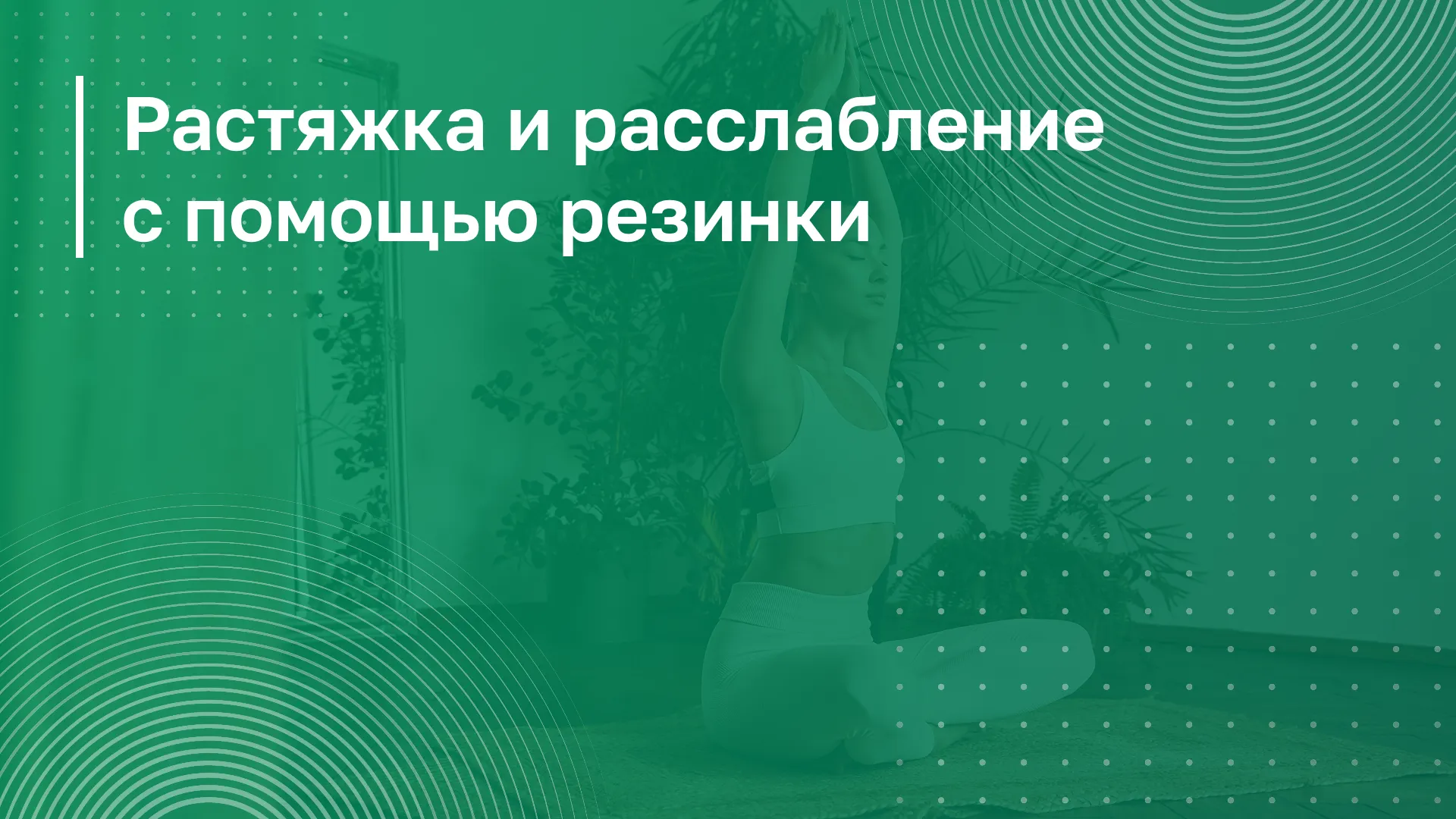 Обложка курса