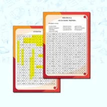 Филворд по теме «Плоские черви».