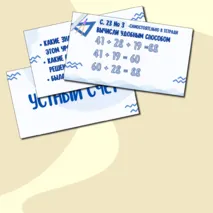 Презентация по математике 3 класс УМК 