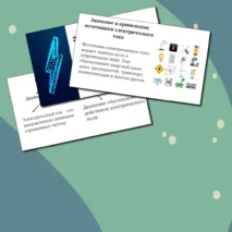 Презентация по физике на тему 