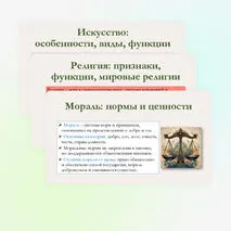 Презентация по обществознанию для 10 класса на тему: Повторительно-обобщающий урок по теме «Духовная культура».