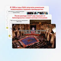 Презентация по всеобщей истории «Международные отношения в 1990-е — 2023 гг.»