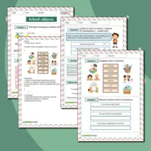 Рабочий лист «Школьные предметы (School subjects)»