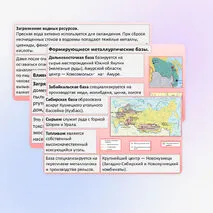 Презентация «Металлургический комплекс. Металлургические базы России. Влияние металлургии на окружающую среду. Основные положения «Стратегии развития чёрной и цветной металлургии России до 2030 года».