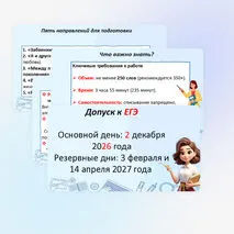 Презентация «Итоговое сочинение - 2027» Готовимся к написанию итогового сочинения.