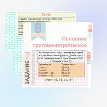Презентация Основное тригонометрическое тождество
