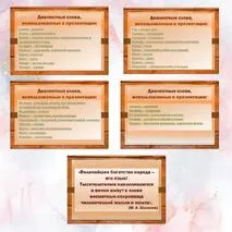 Презентация «Диалектизмы». Русский язык. 6 класс.