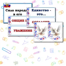 Оформление доски на 4 ноября 