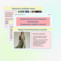Презентация и практическая работа - 