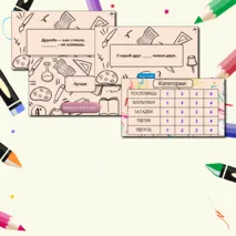 Презентация-игра для классного часа на тему 