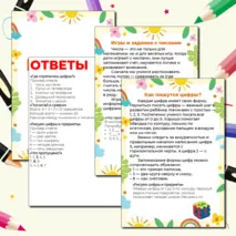 Папка-передвижка 