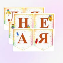 Оформление на предметную неделю начальных классов