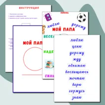 Поделка на день отца «Мой папа», поделка для «Разговоры о важном»