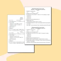 Контрольная работа 5 класс по теме: «Деление с остатком. Признаки делимости»