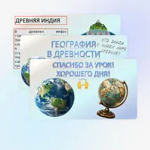 «Представление о мире в Древности» 5 класс
