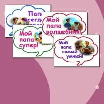 Речевые облачка для фотосессии 