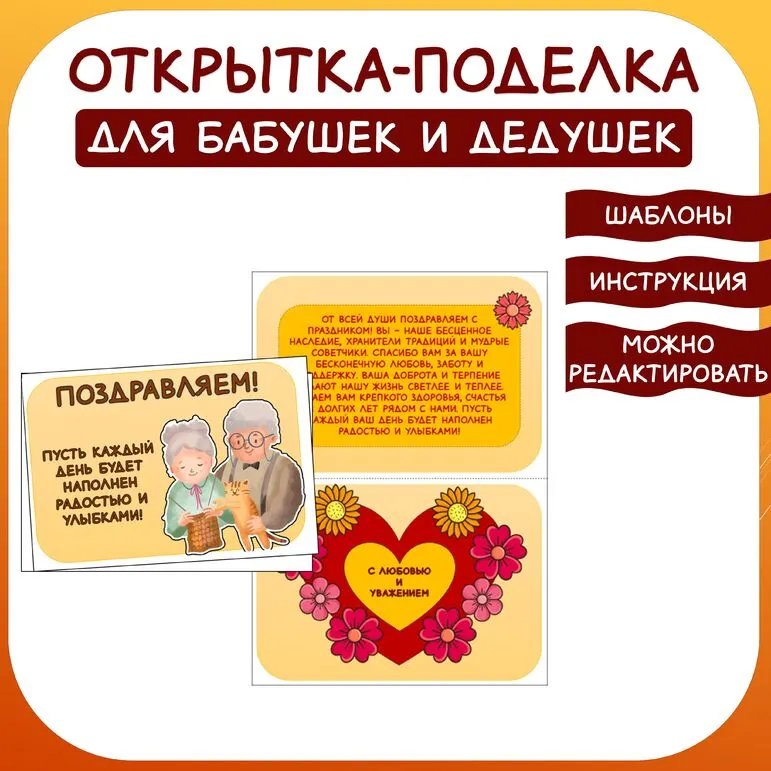 Открытка-поделка из бумаги для бабушек и дедушек.