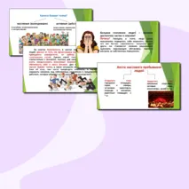 Презентация по ОБЗР 