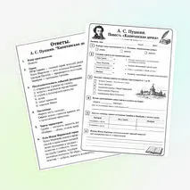 Рабочий лист по повести А.С.Пушкина “Капитанская дочка”