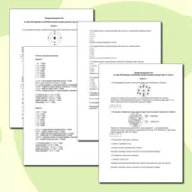 9 класс (химия) Контрольная работа №1 по теме «Повторение и углубление знаний основных разделов курса 8 класса»