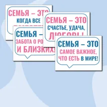 Речевые облачка «Как создать крепкую семью? Ко Дню Отца» Разговоры о важном. 21 октября 2024