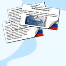 Презентация-викторина по теме 