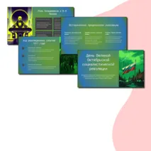 Презентация по теме 
